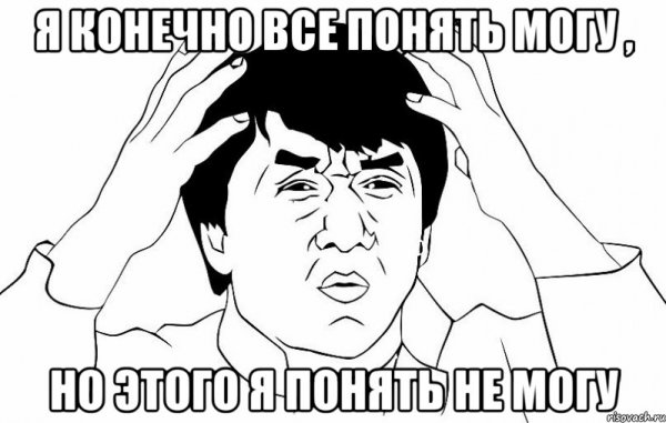 Джеки Чан Мем