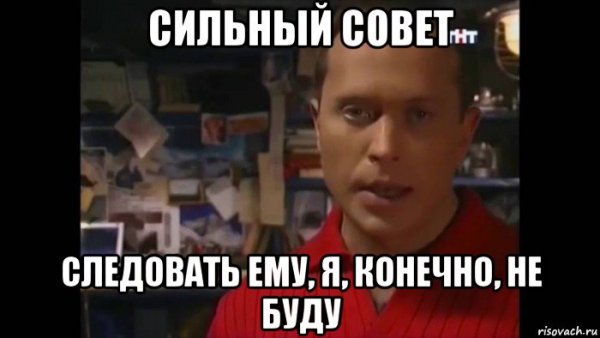 Я конечно не буду