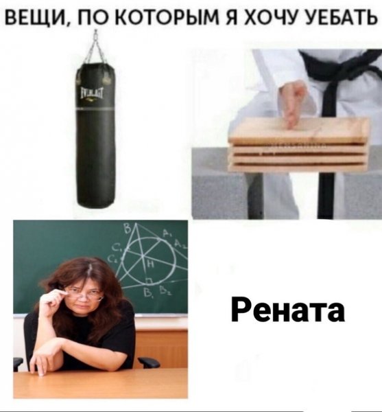 Приколы про Рената