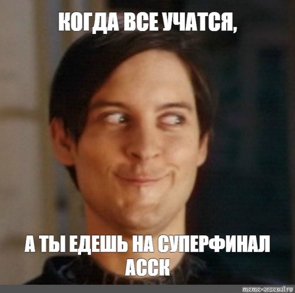 Тоби Макгвайер Мем