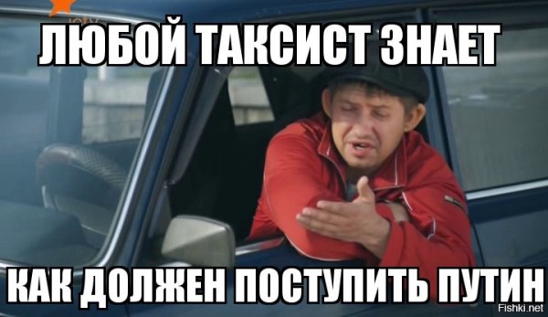 Таксисты знают всё