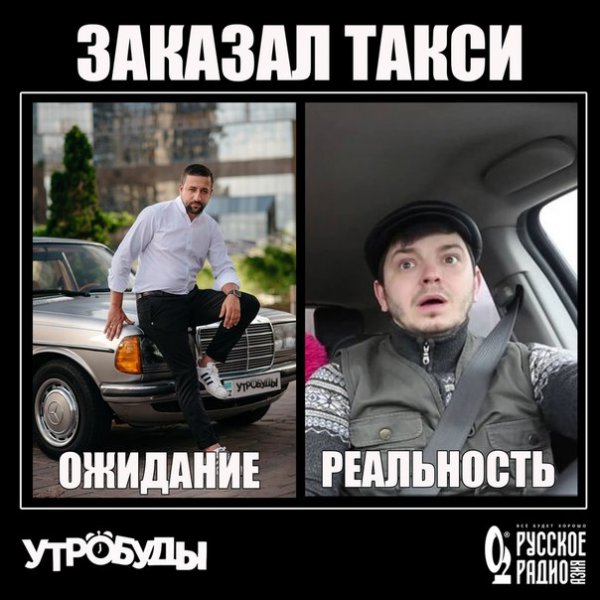 Мемы про таксистов
