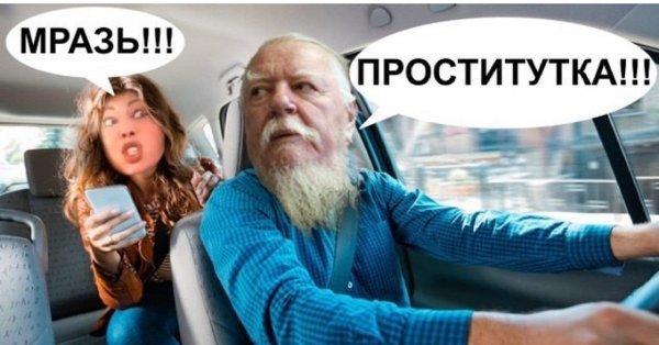 Смешной таксист Мем