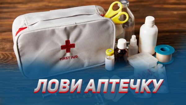 Аптечка Мем