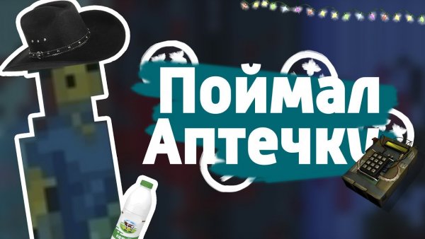 Ricardo Milos аптечка
