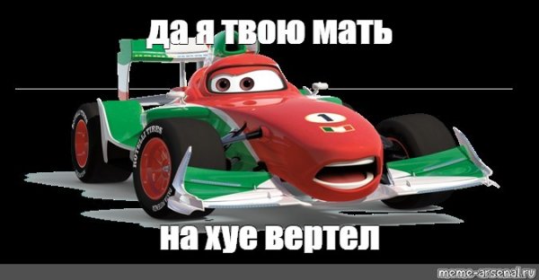 Ищем мать Мем Тачки