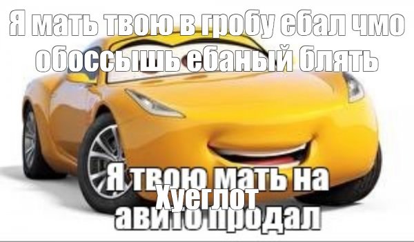 Молния Маквин мемы про мать