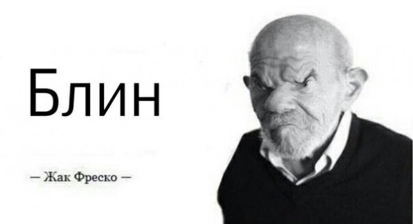 Жак Фреско футбольный мячик
