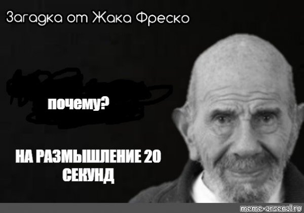 Жак Фреско богатые люди болваны