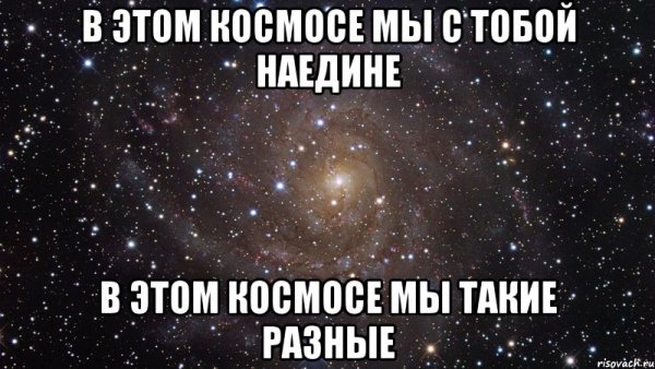Мы с тобой разные люди