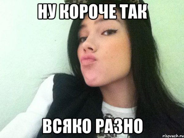 Нечестно Мем