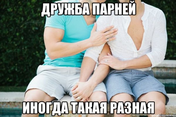 Мужская Дружба Мем