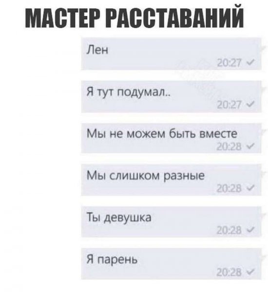 Мы слишком разные ты девушка я парень