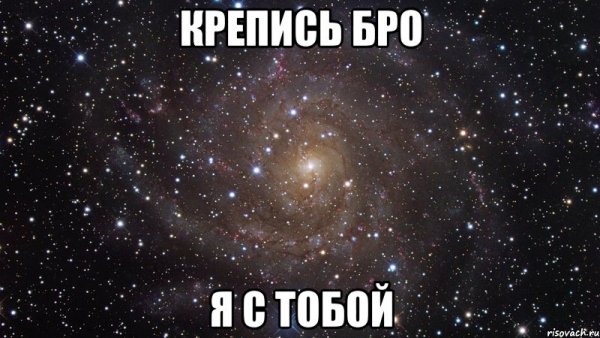 Мне хорошо с тобой