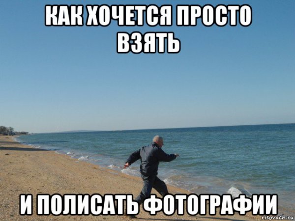 Хочется все бросить уехать к морю