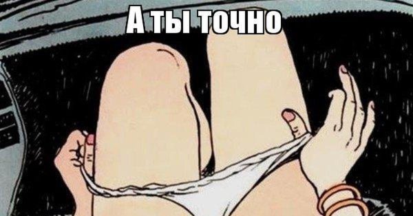 А ты точно