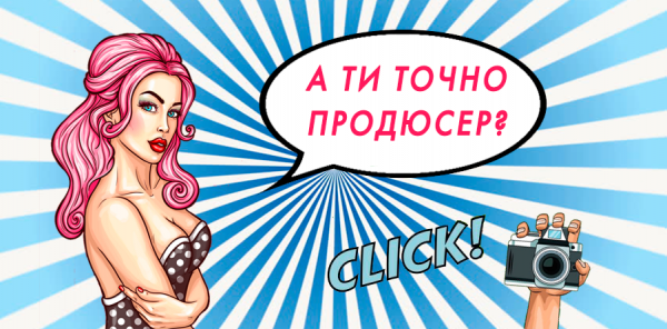 А ты точно