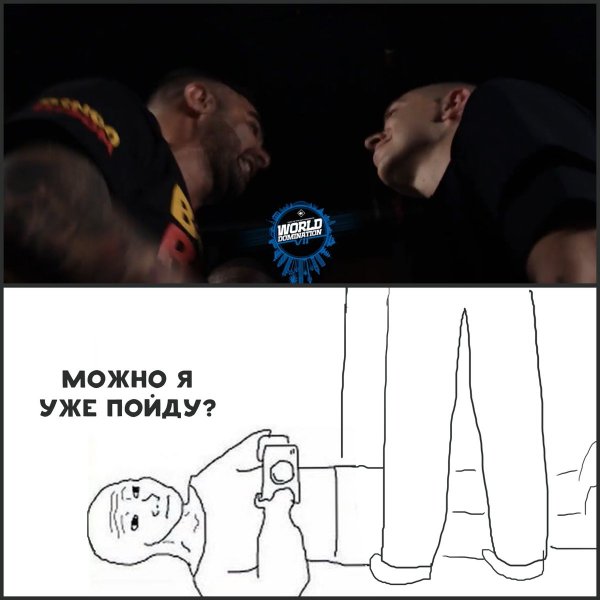 Ребят можно я уже