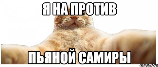 Самир Мем