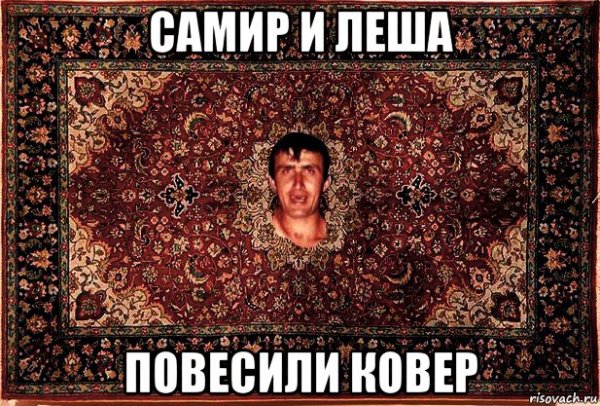 Самир Мем