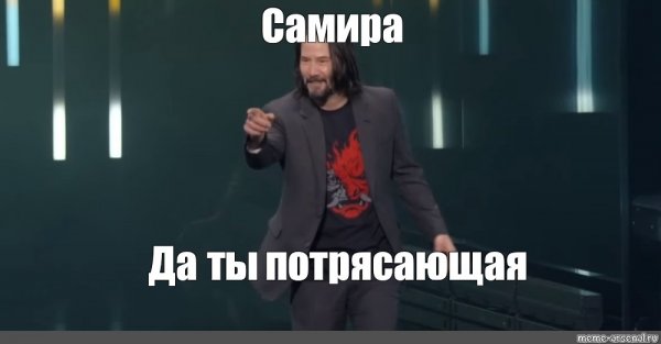 Джон уик ты потрясающий