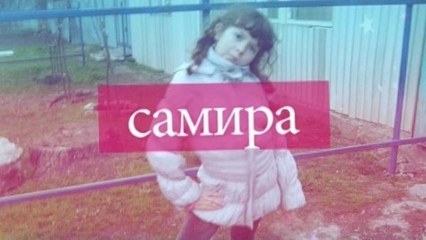Приколы про Самира