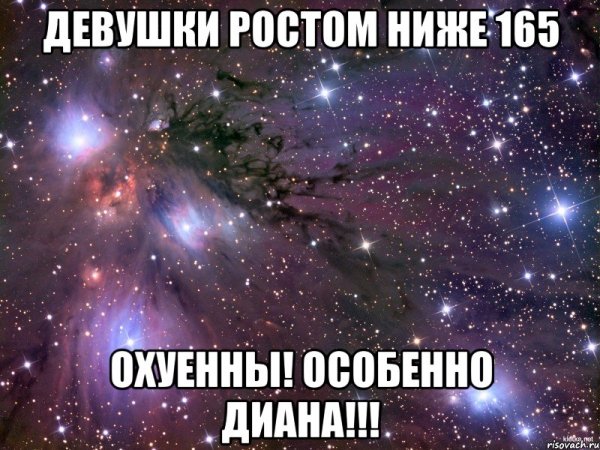 Шутки про Диану