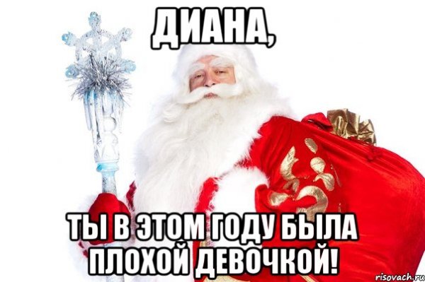 Диана Мем