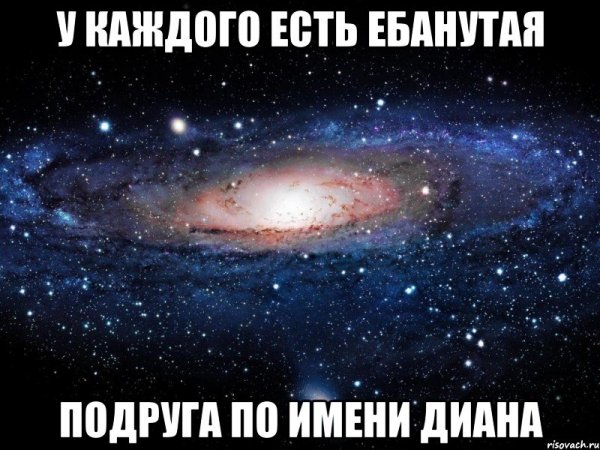 Шутки про Диану