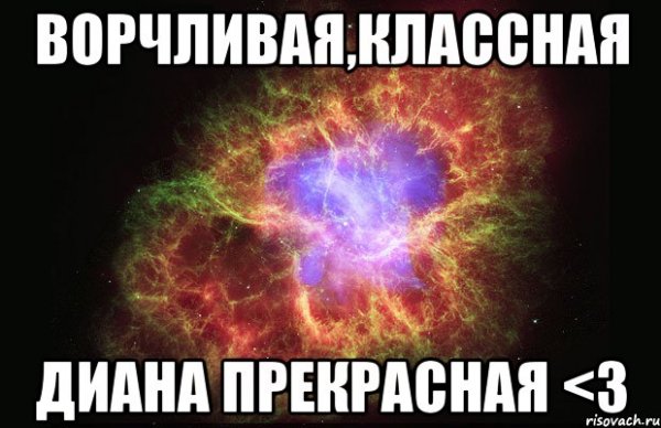 Мемы про Диану