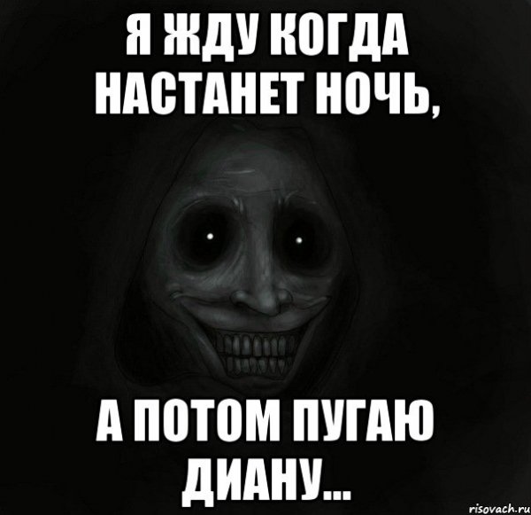 Диана Мем