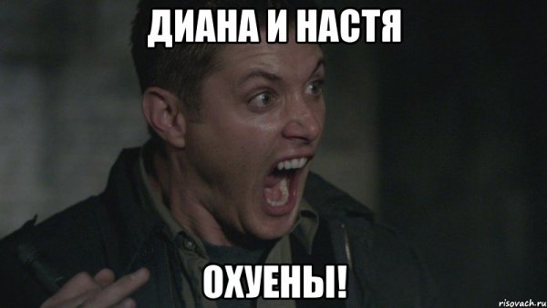 Диана Мем