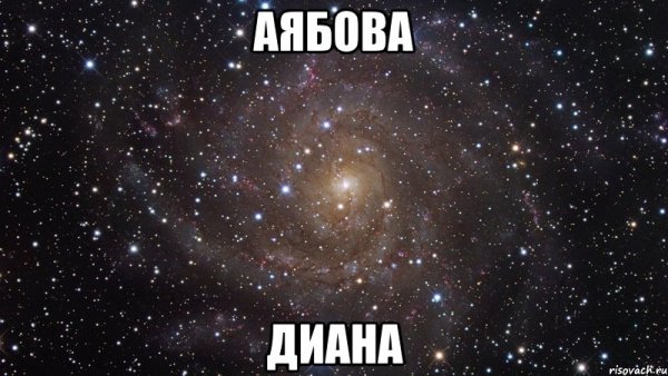 Мемы про Диану