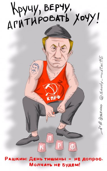 День тишины карикатура