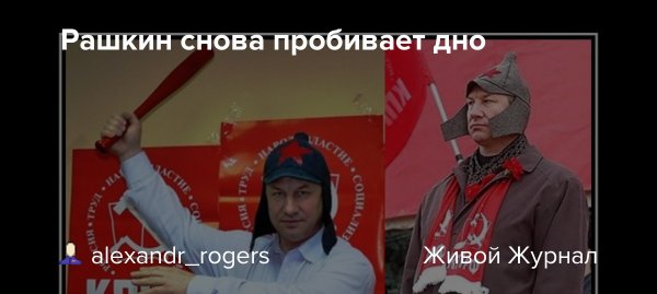 Рашкин бандит