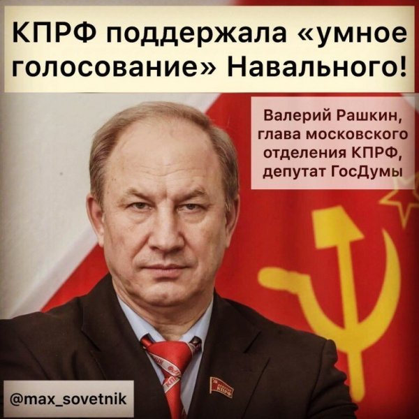 Навальный КПРФ