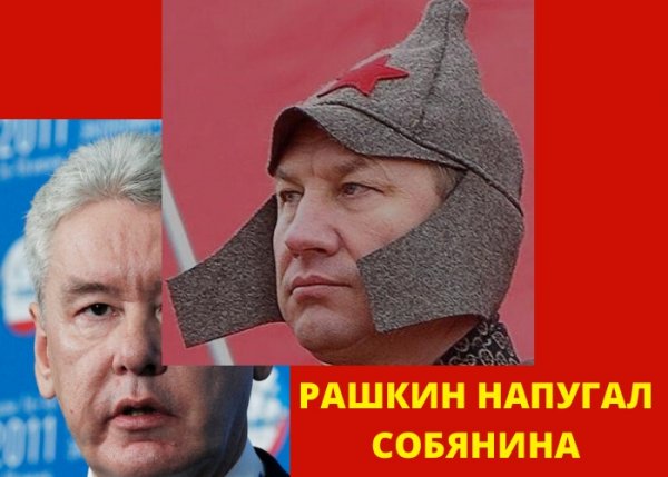 Рашкин предатель