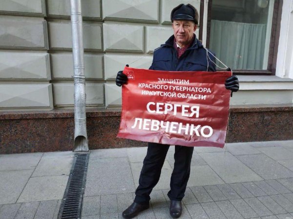 Левченко КПРФ Иркутск