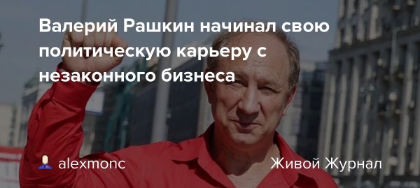 Валерий Рашкин юмор