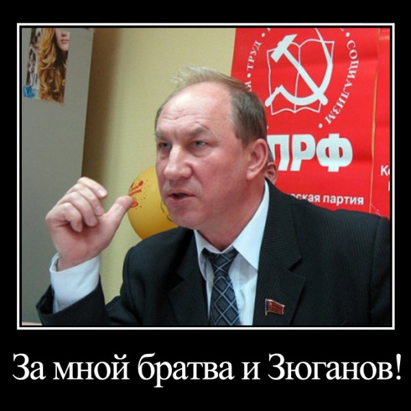 Рашкин КПРФ