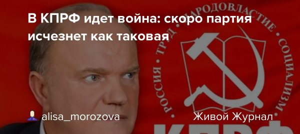 КПРФ партия предателей