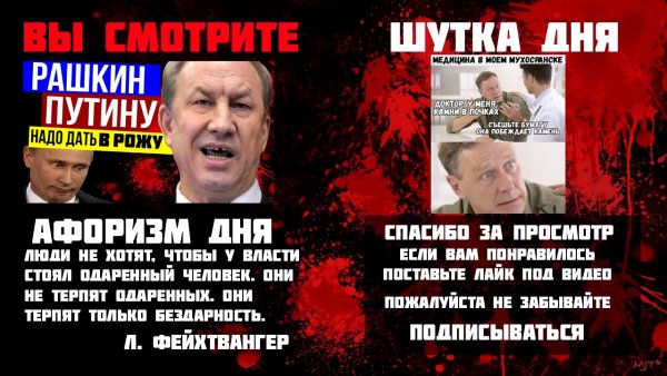 Рашкин против Путина