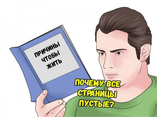 Мем почему все страницы пустые