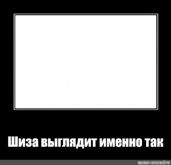 Пустые мемы