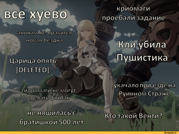 Геншин мемы