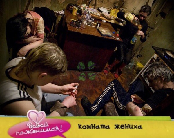 Комната жениха прикол