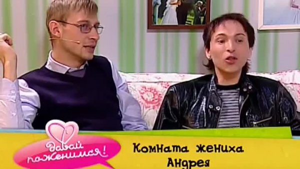Давай поженимся комната жениха