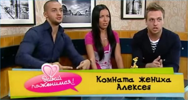 Давай поженимся комната жениха