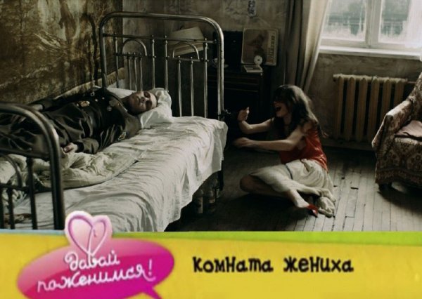 Давай поженимся пистон