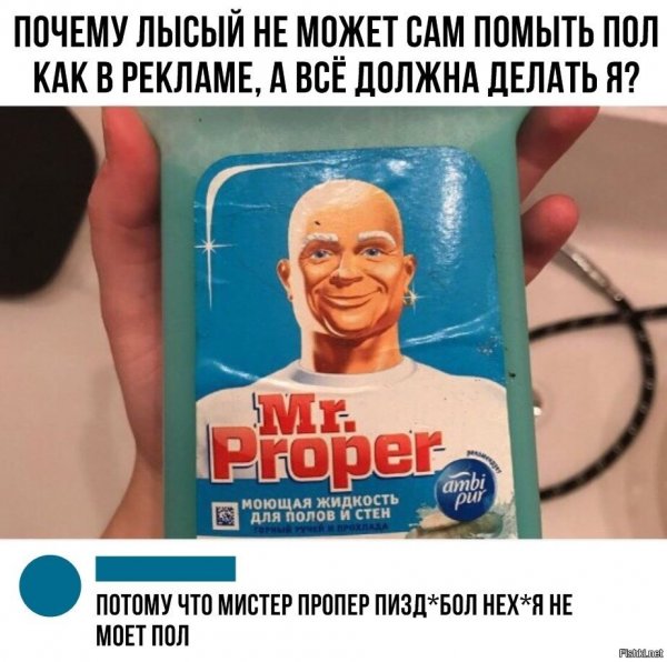 Шутки и приколы про мистера Пропера